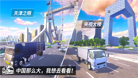中国卡车之星安卓测试版截图2