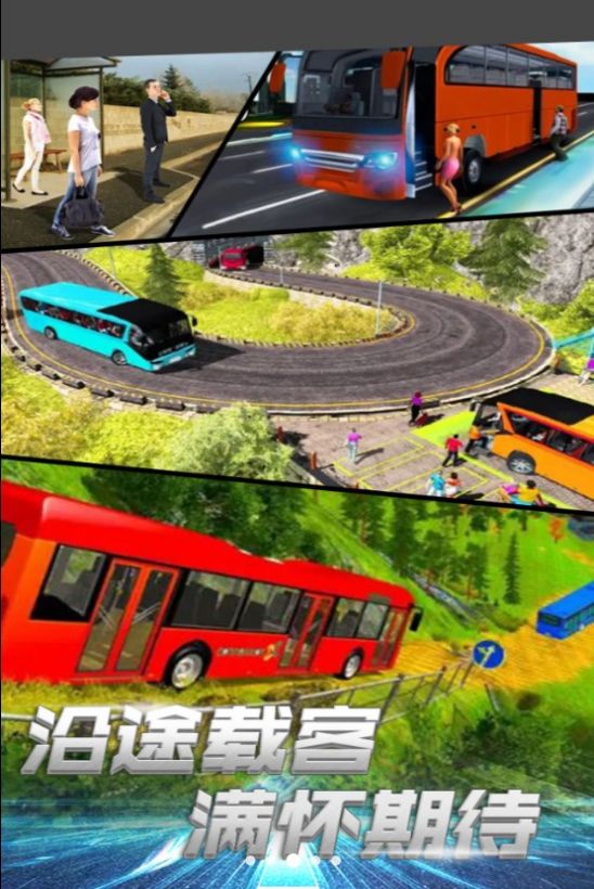 公交驾驶挑战游戏中文版安卓版