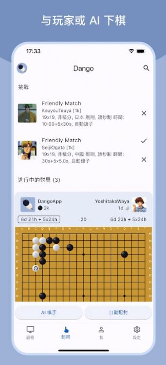 Dango围棋游戏手机版v1.02.01