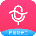 民德配音王软件app安卓版免费版v1.1