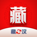 藏汉翻译君软件app手机版v1.0.1